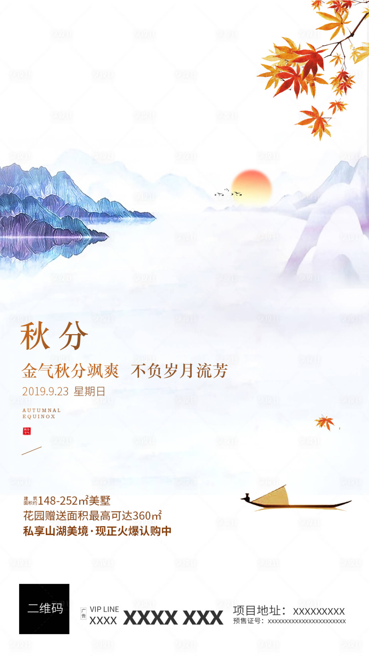 源文件下载【享设计】搜索编号：24940000473573946【房地产微信秋分节气节日单图海报】