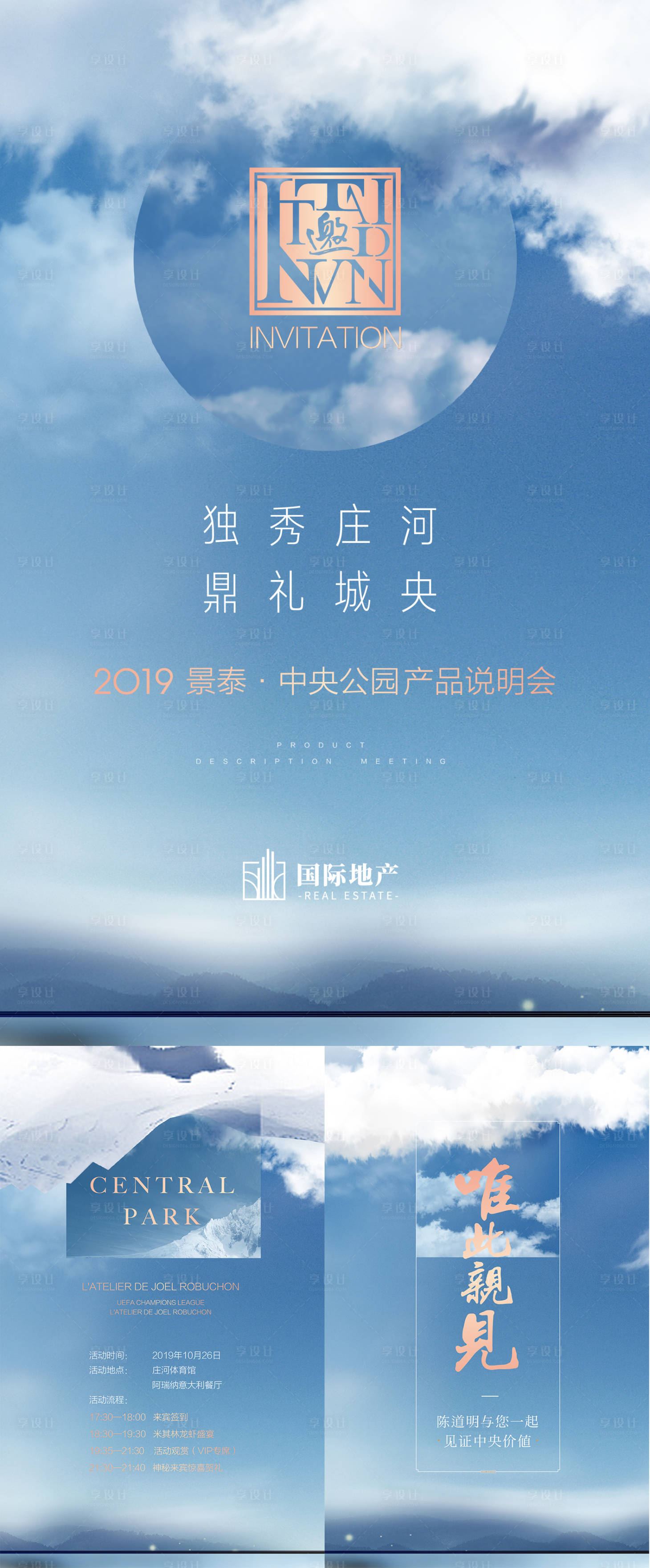源文件下載【房地產新品發布會說明會電子邀請函h5】編號：79510000567015745