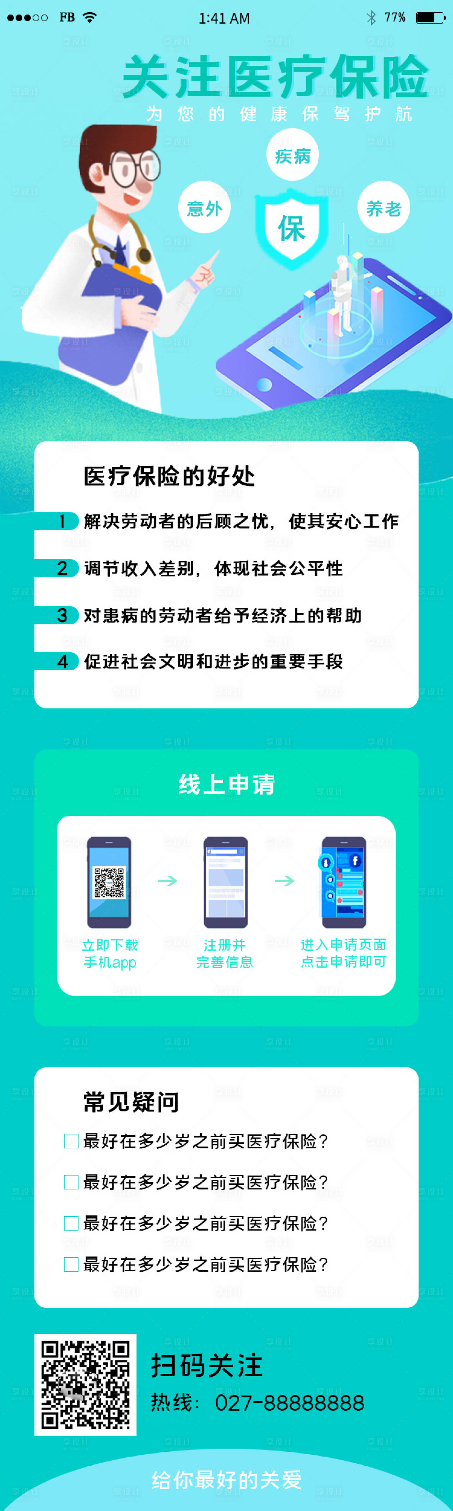 源文件下载【青色系科普医疗保险知识H5长图】编号：21170000525711265