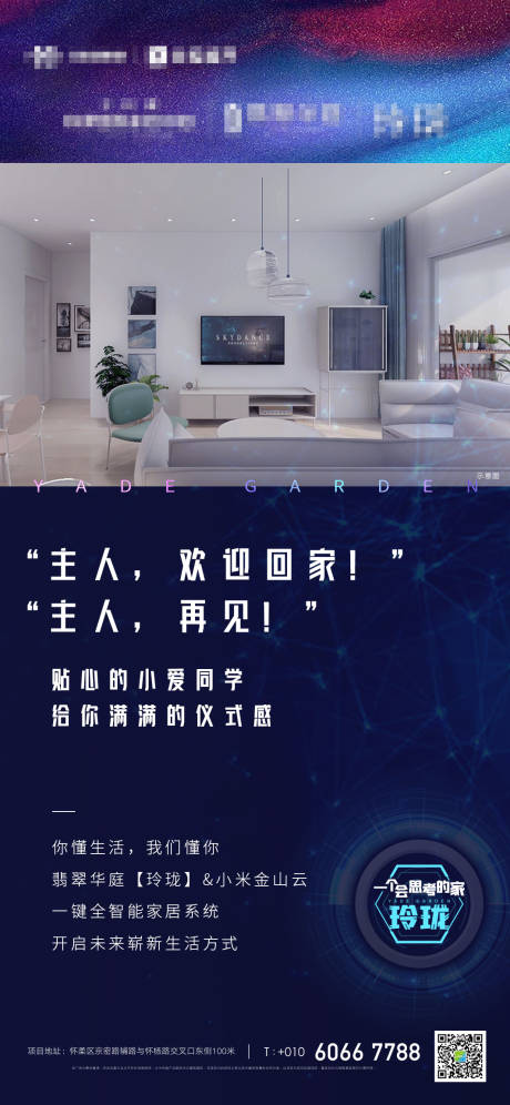 源文件下载【地产智能家居海报】编号：53030000553949260