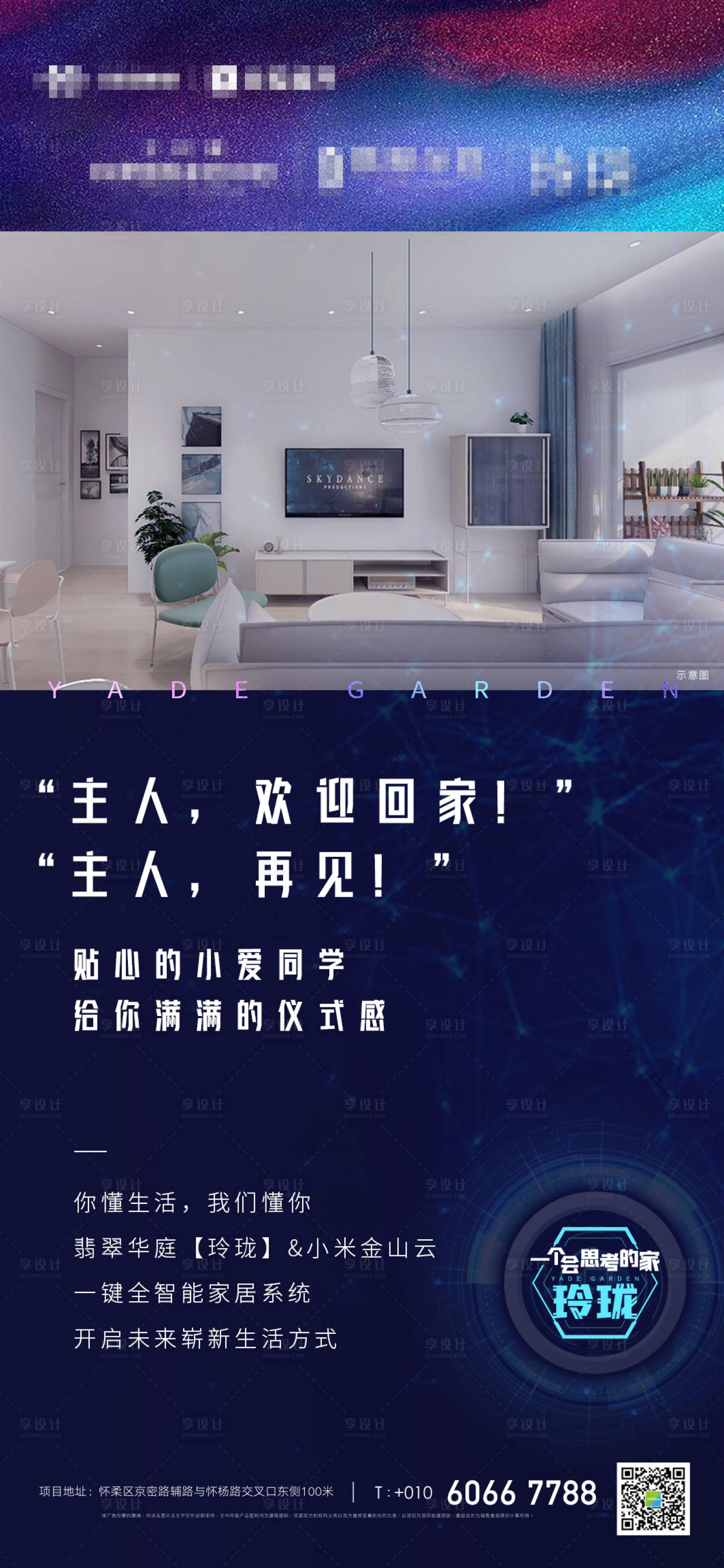 源文件下载【地产智能家居海报】编号：53030000553949260