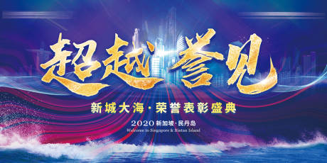 源文件下载【公司企业荣誉表彰会盛典主题墙展板背景】编号：94330000605384936