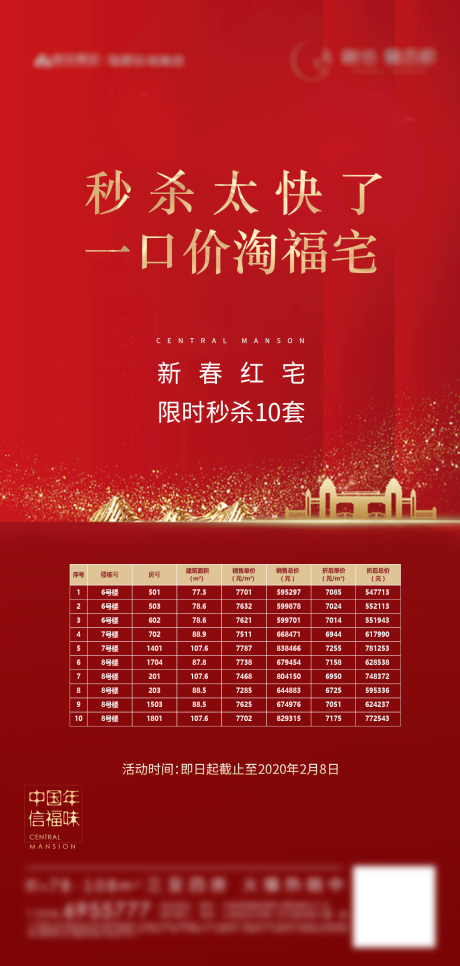 源文件下载【享设计】搜索编号：42950000621356098【地产红金特价房】