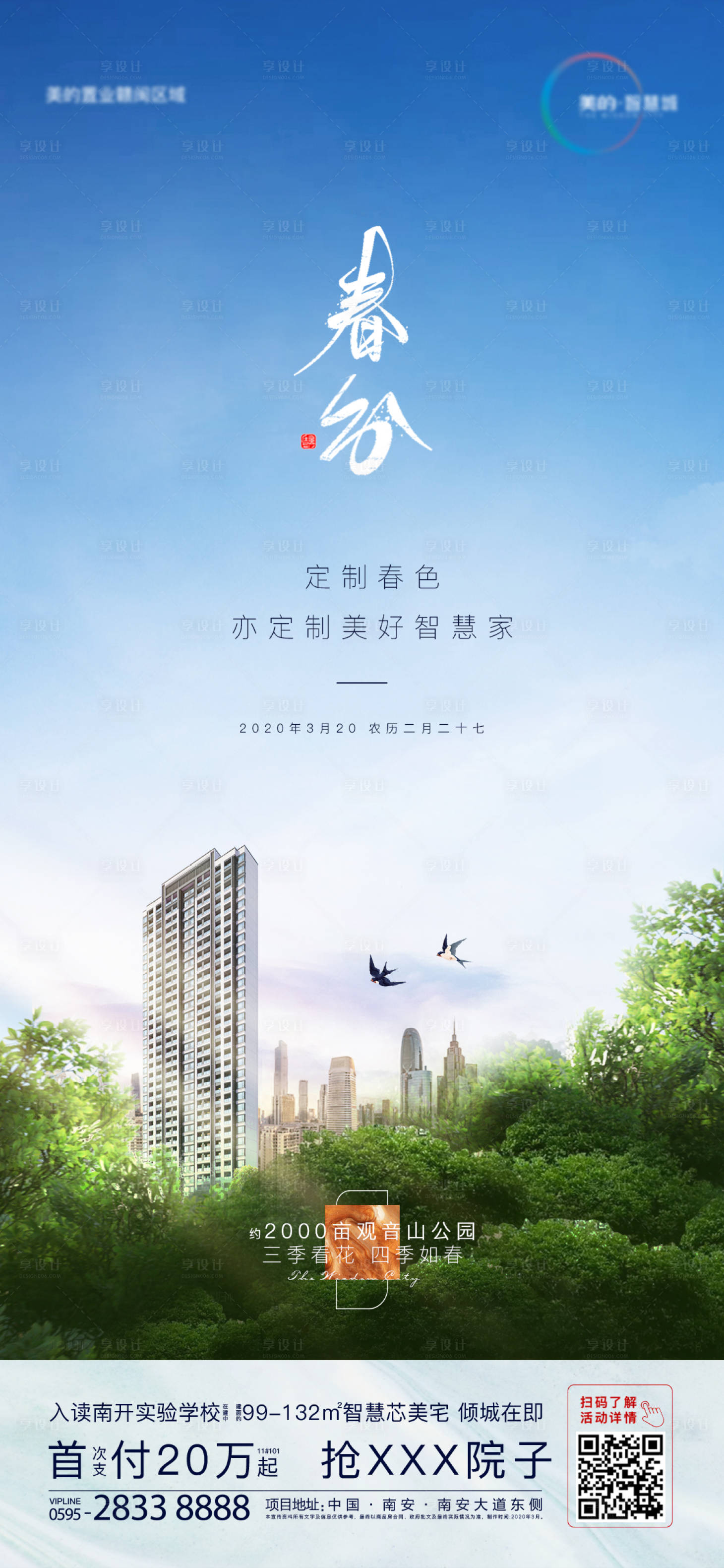 源文件下載【享設(shè)計(jì)】搜索編號：51220000587483687【房地產(chǎn)春分移動端海報(bào)】