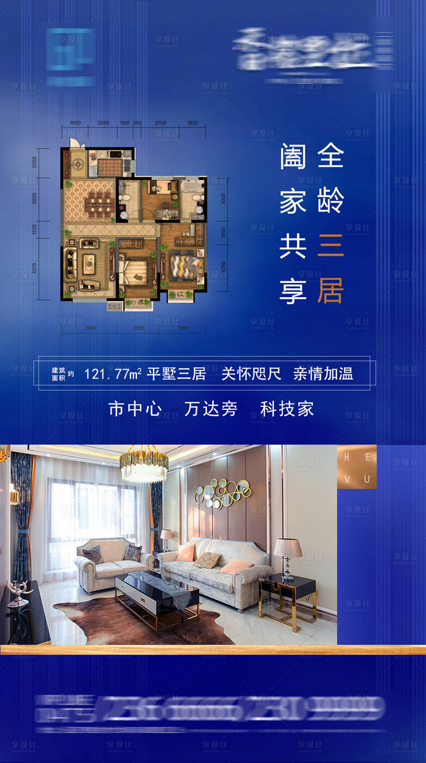 源文件下載【享設(shè)計(jì)】搜索編號(hào)：89880000536717405【地產(chǎn)戶型價(jià)值點(diǎn)海報(bào)】
