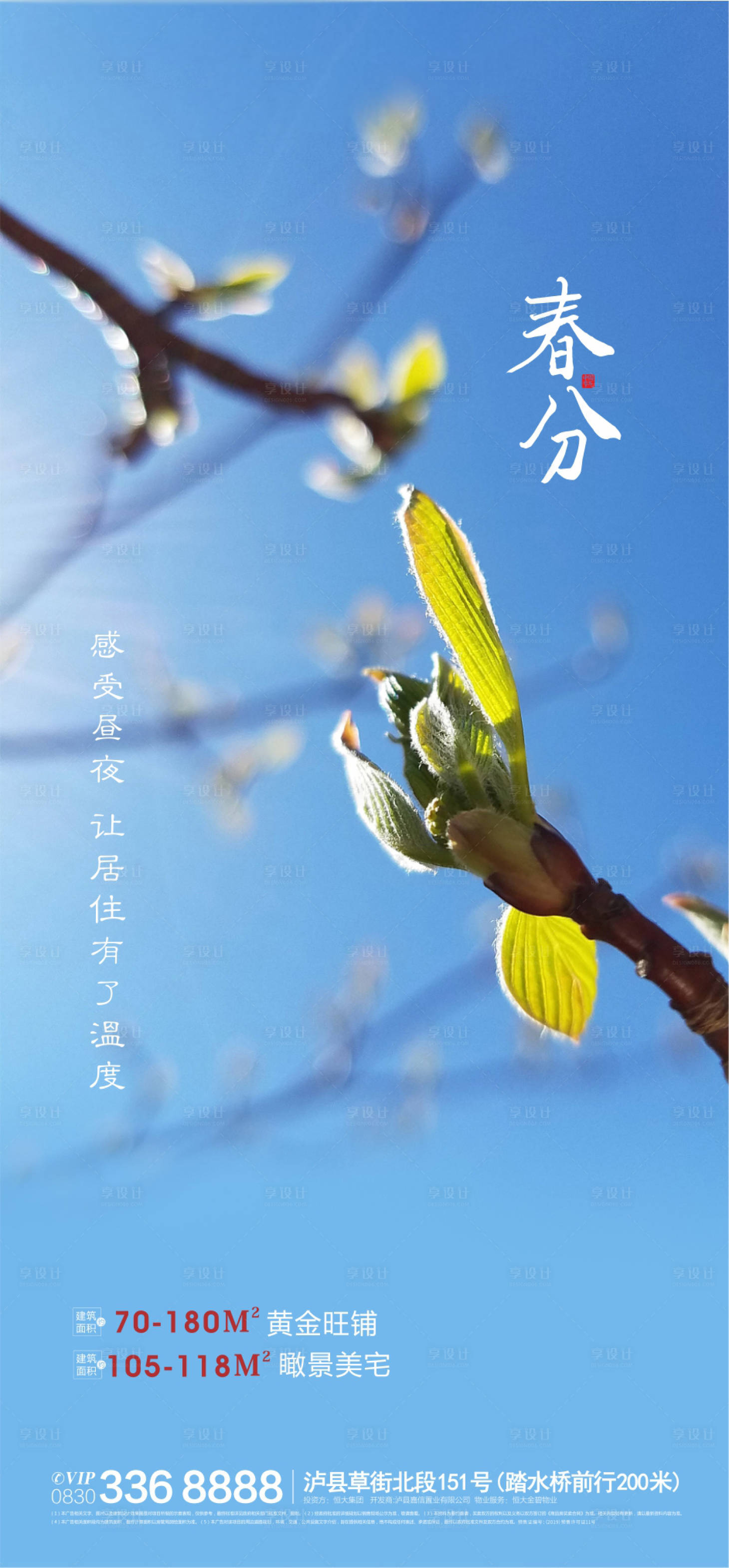 源文件下載【地產(chǎn)春分節(jié)氣移動(dòng)端海報(bào)】編號(hào)：62780000608812625