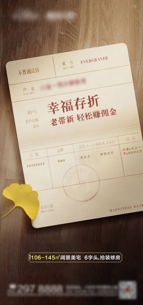 源文件下载【存折地产老带新海报】编号：47830000509384994
