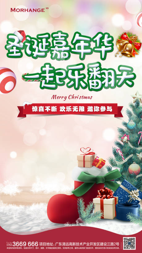 源文件下載【房地產圣誕節日海報】編號：71350000495269462