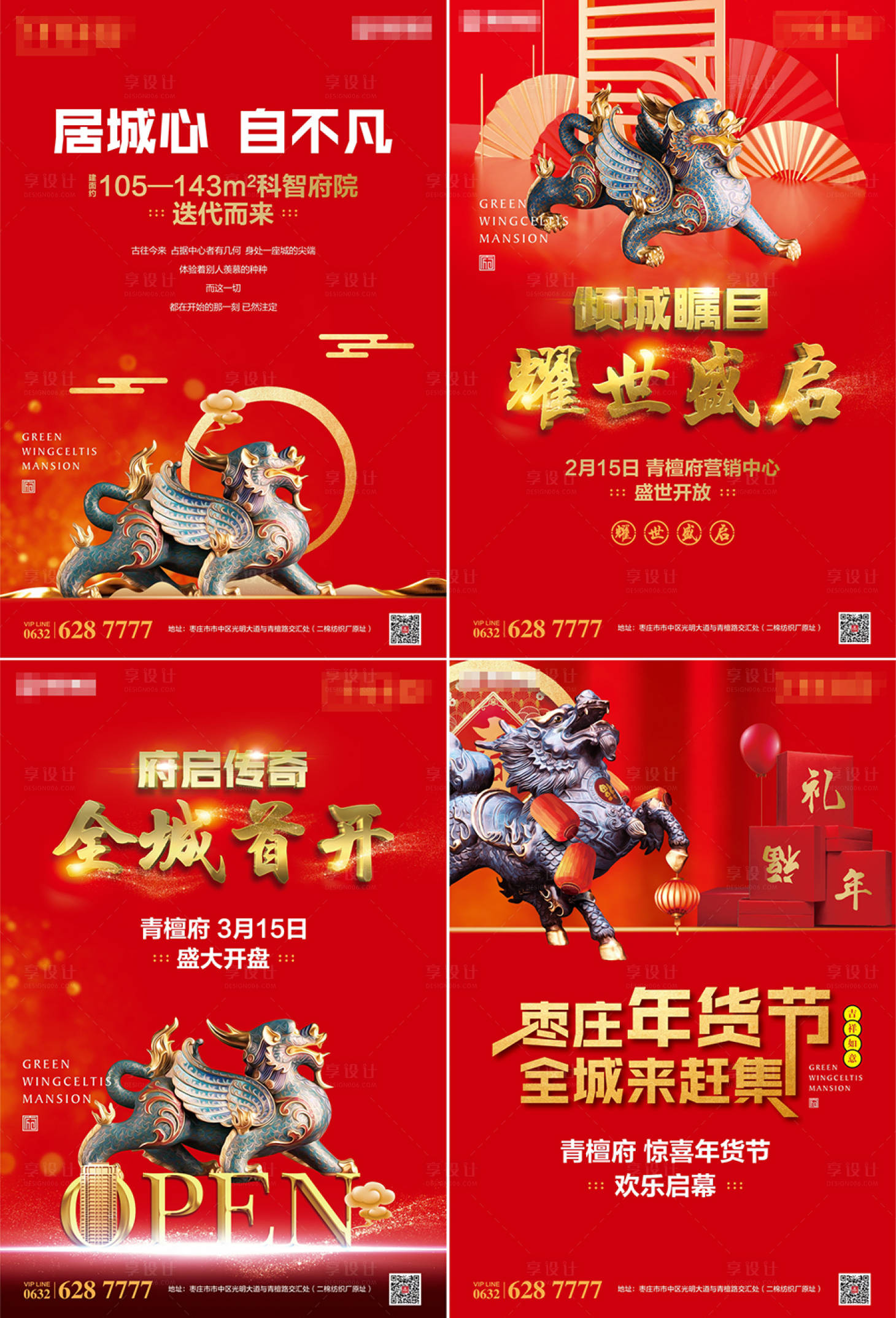 源文件下載【享設計】搜索編號：12130000469543150【地產貔貅紅金海報】