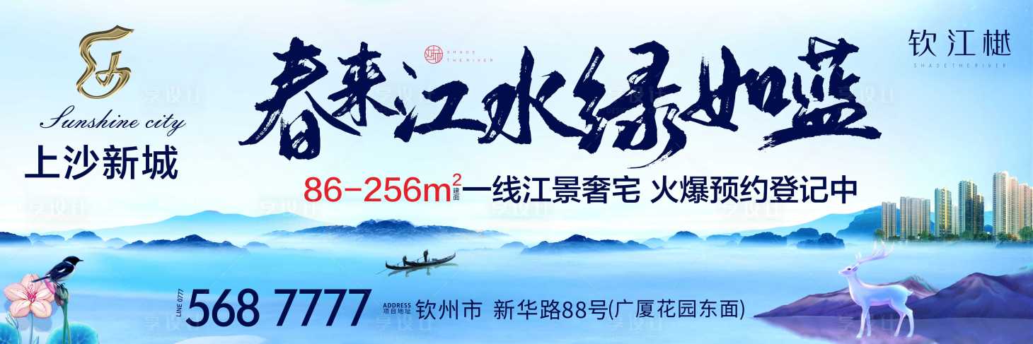 源文件下載【享設計】搜索編號：81330000536793141【地產戶外宣傳海報展板】
