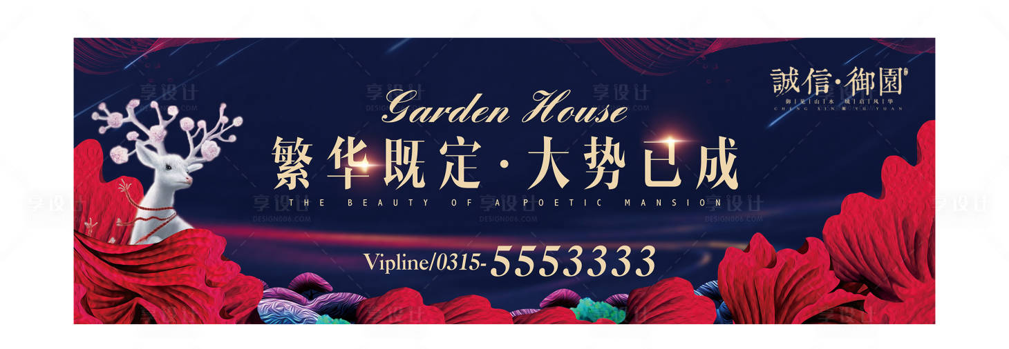 源文件下载【欧式高端地产海报展板】编号：55570000539043690