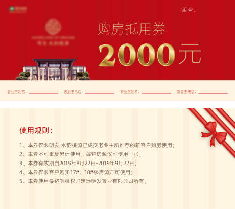 源文件下载【地产购房券】编号：20200311140723830