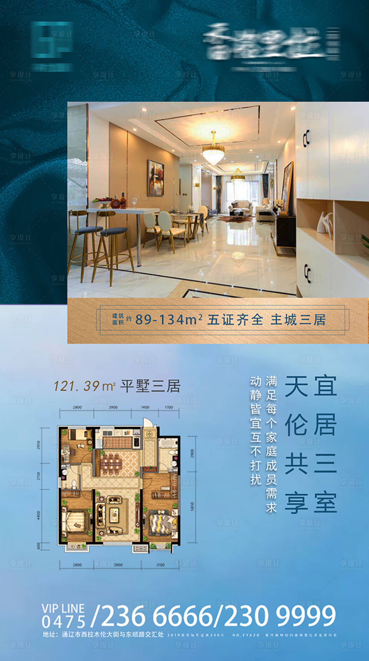 源文件下載【享設計】搜索編號：59440000514582980【地產設計海報】