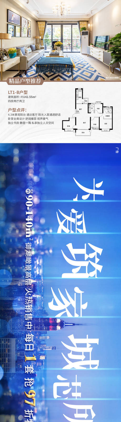 源文件下载【房地产户型价值点城市长图海报】编号：33170000587443440