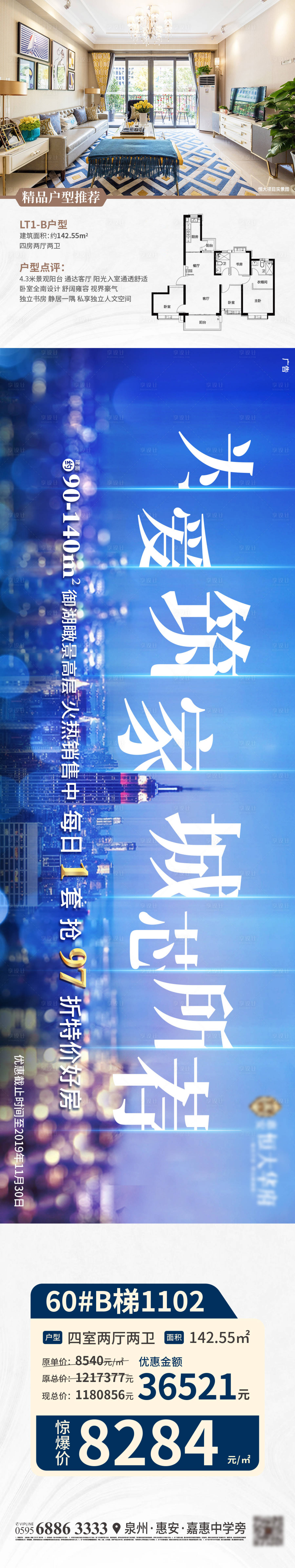 源文件下载【房地产户型价值点城市长图海报】编号：33170000587443440