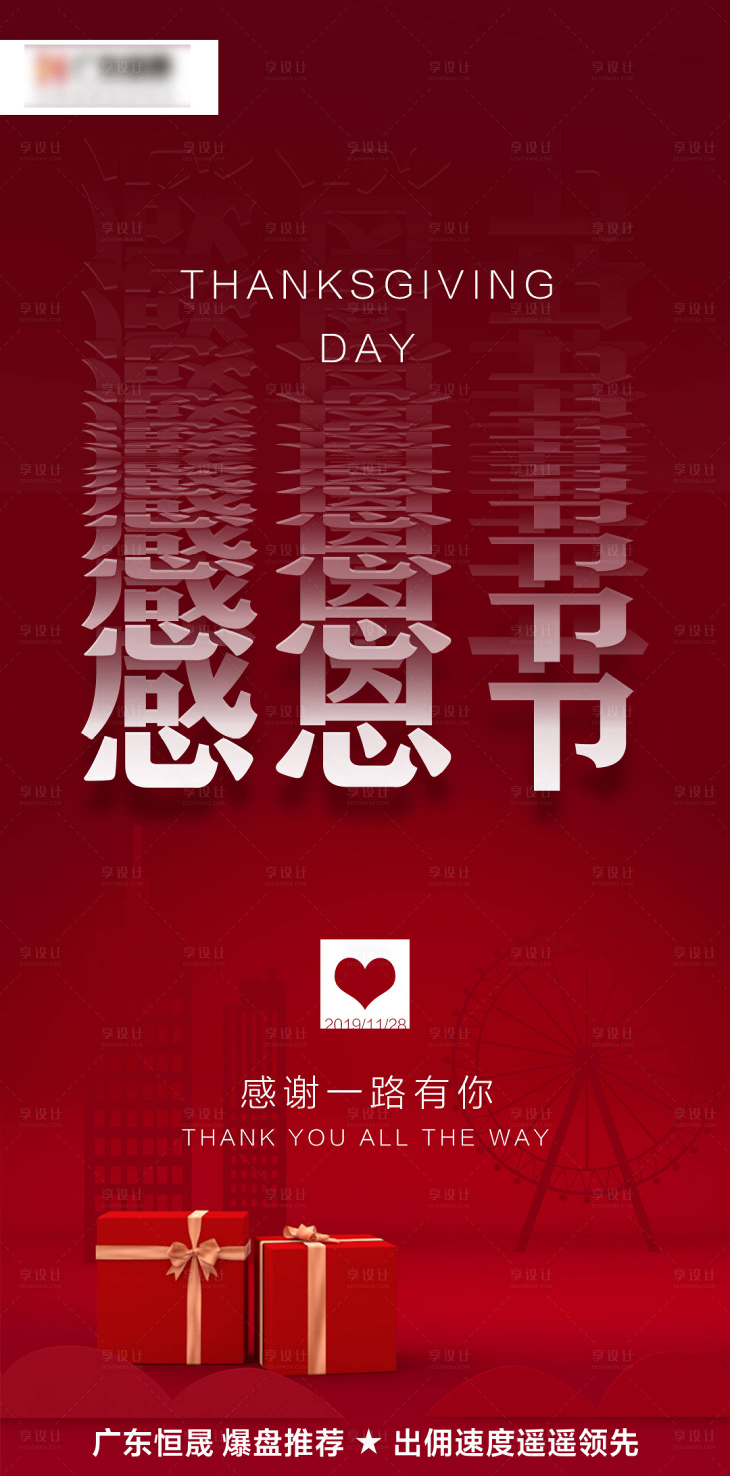 源文件下载【感恩节移动端海报】编号：37930000476219007