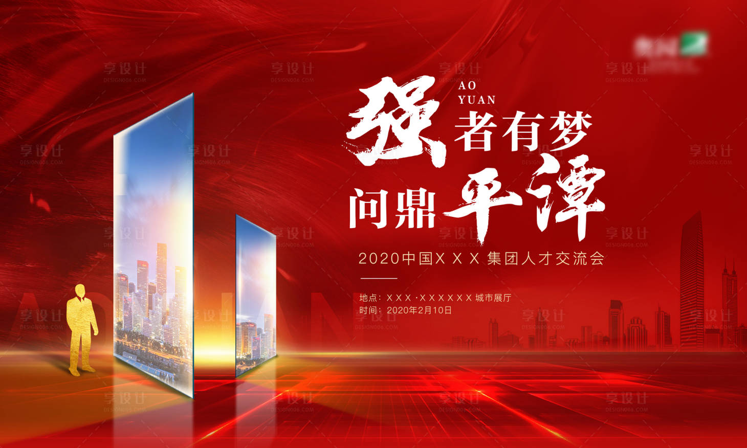 源文件下載【享設(shè)計】搜索編號：77320000638898247【房地產(chǎn)招聘大氣活動展板】
