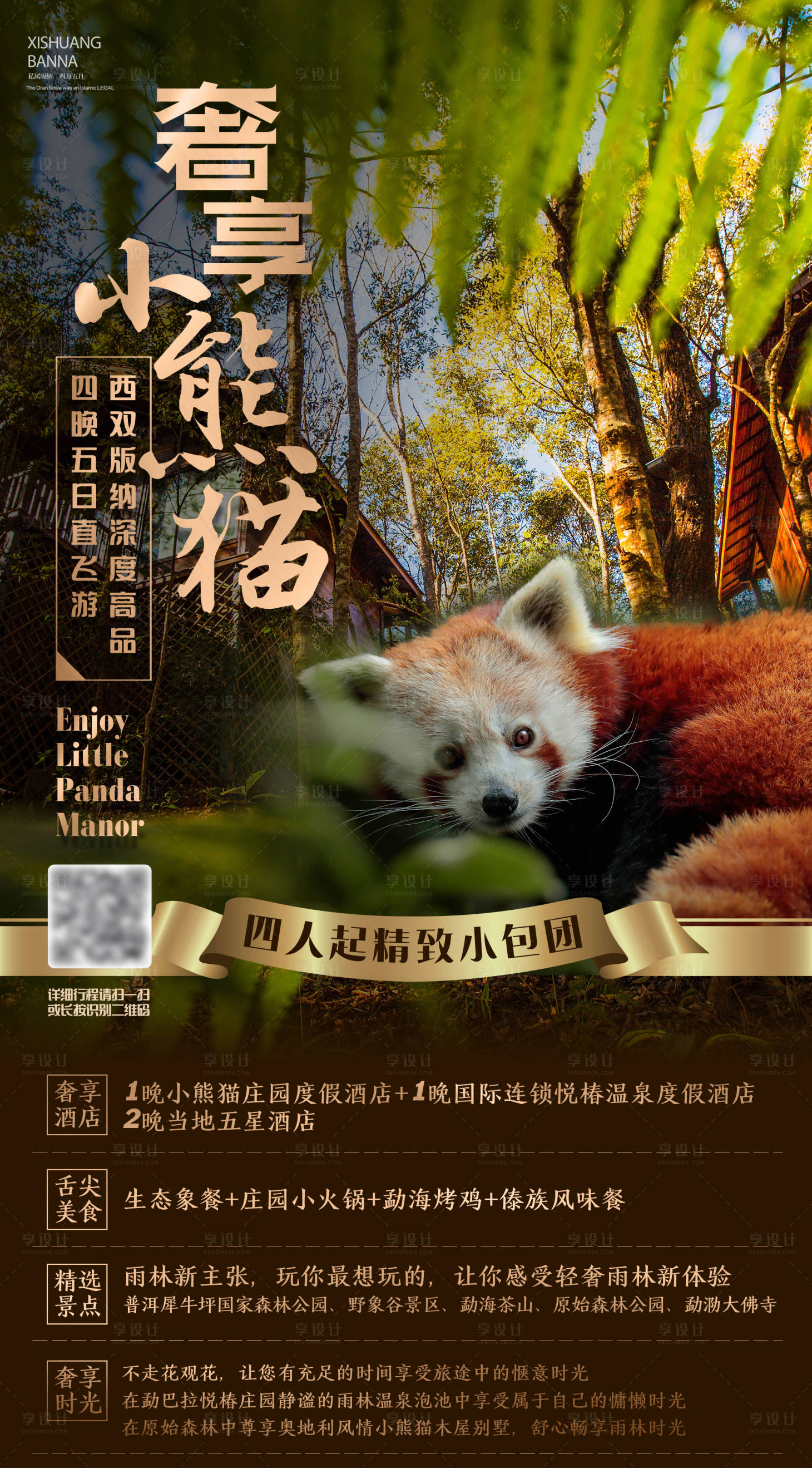 源文件下载【西双版纳普洱旅游海报】编号：30550000476104690