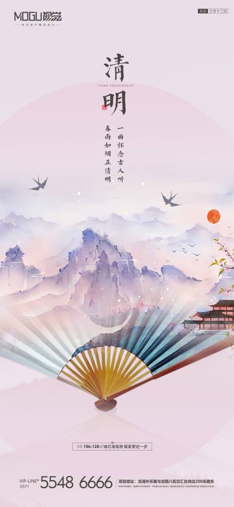 源文件下載【地產唯美創意清明節微信海報】編號：21780000569654843