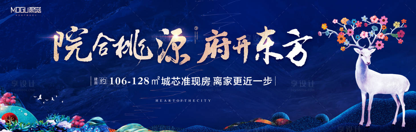 源文件下載【享設計】搜索編號：91430000496329257【地產主形象畫面戶外宣傳海報展板】