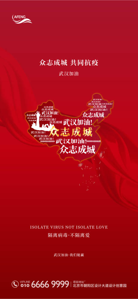 源文件下载【享设计】搜索编号：74450000612708163【红色抗疫宣传海报】