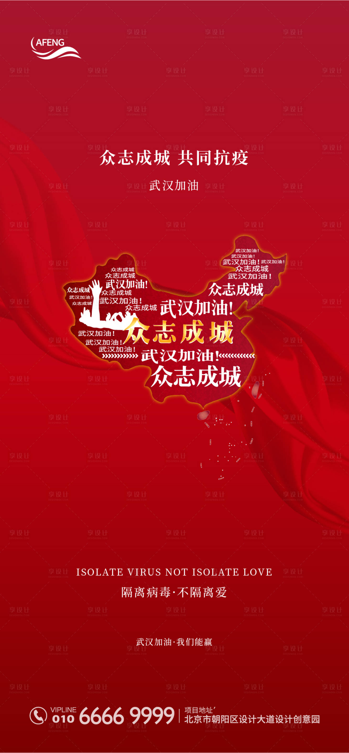 源文件下载【享设计】搜索编号：74450000612708163【红色抗疫宣传海报】