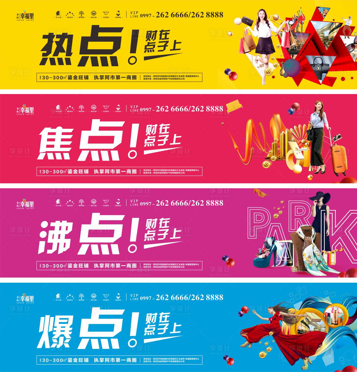 源文件下载【享设计】搜索编号：62870000614692810【地产商业围挡】