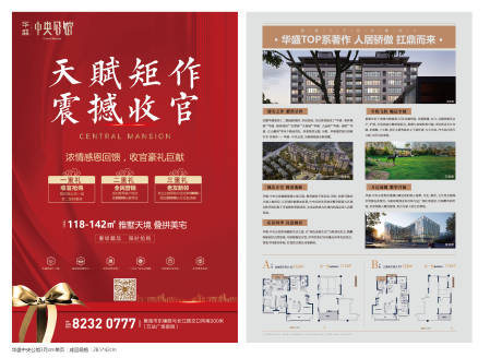 源文件下载【地产收官促销DM宣传单】编号：17620000526293233