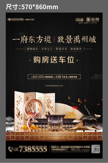 源文件下载【送车位中式海报】编号：32210000607985116