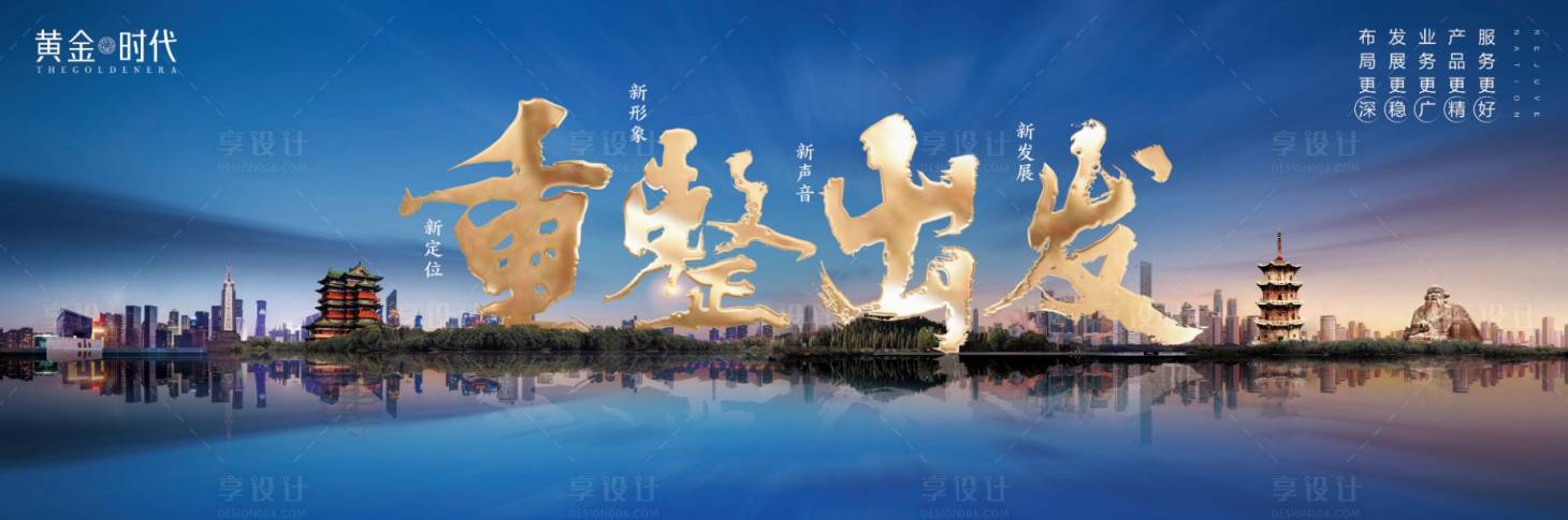 源文件下载【享设计】搜索编号：60480000606405236【新区域面世海报展板】