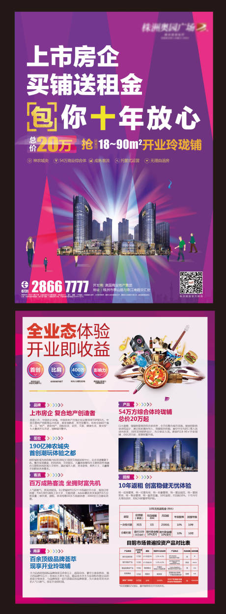 源文件下载【房地产商业宣传DM单张海报业态广告】编号：60110000495723516