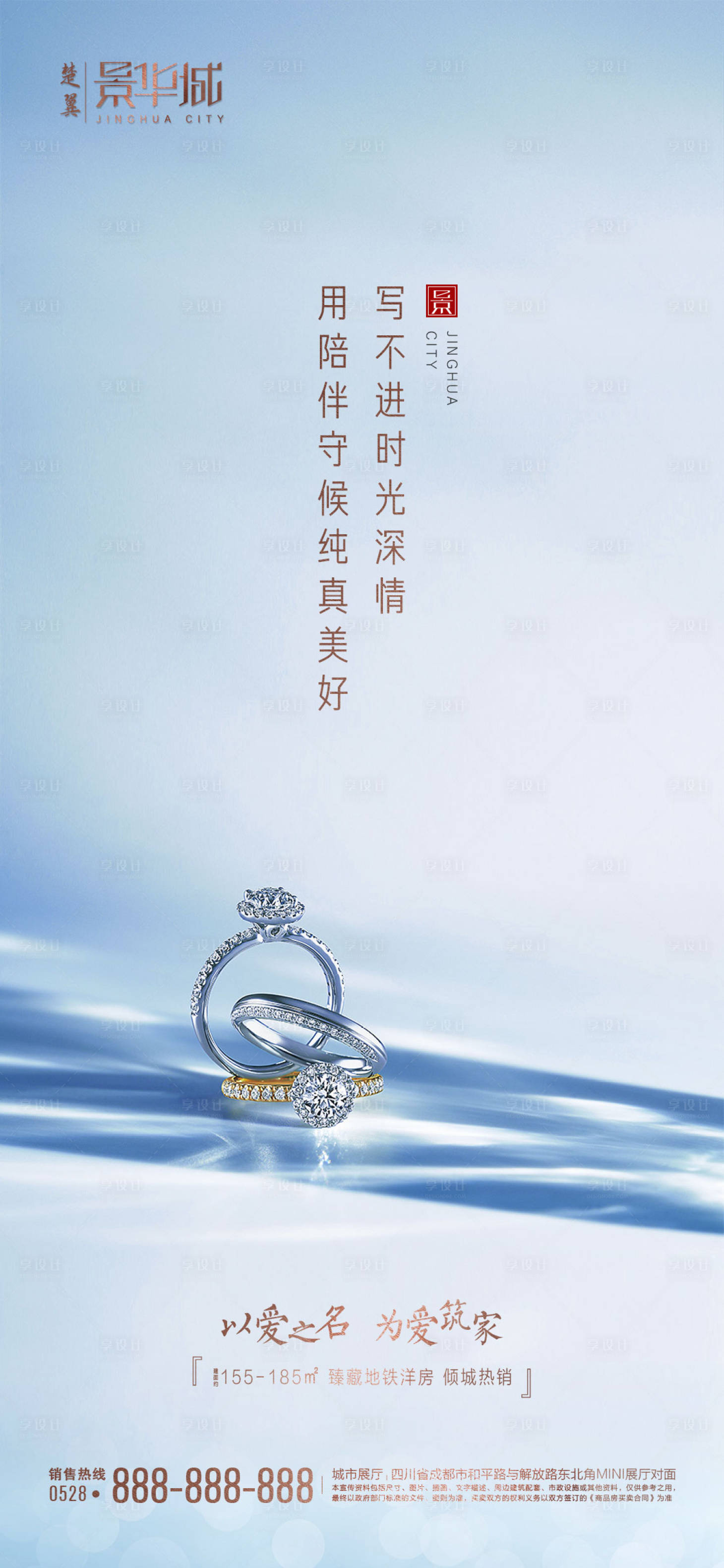 源文件下載【地產(chǎn)藍(lán)色戒指情人節(jié)海報(bào)】編號(hào)：12480000549102847