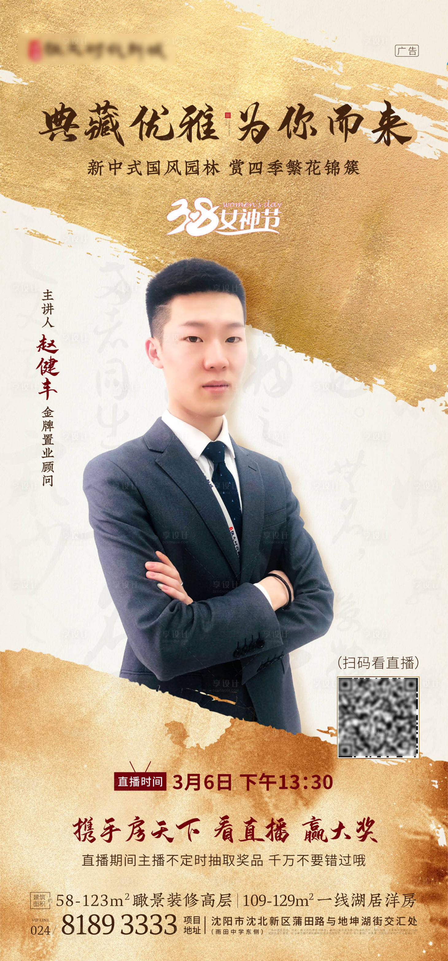 源文件下載【新中式地產人物直播海報】編號：22880000517965252