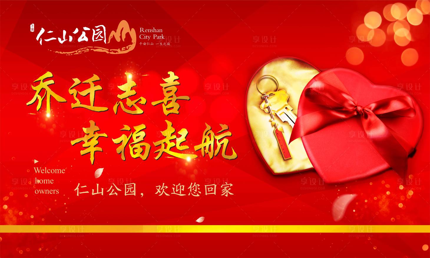 源文件下載【享設計】搜索編號：32550000625522390【交房桁架展板】