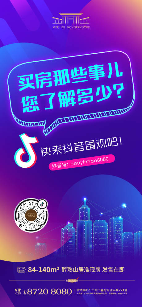 源文件下载【地产抖音炫彩海报】编号：22280000591803639