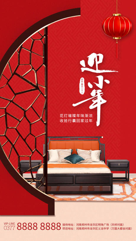 源文件下载【小年移动端海报】编号：29500000482935441