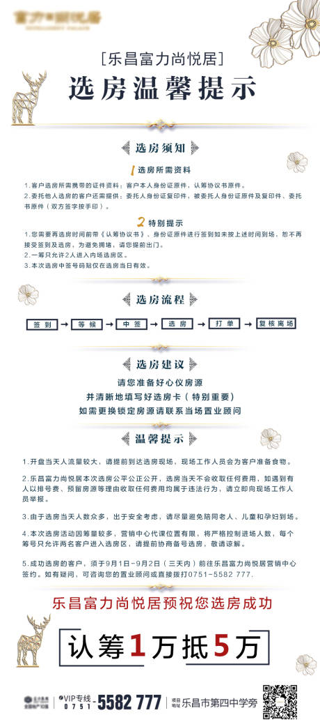 源文件下载【选房温馨提示地产海报】编号：20200320154032405