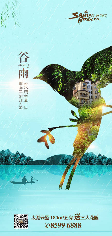 源文件下载【地产谷雨节气海报】编号：22450000582275317