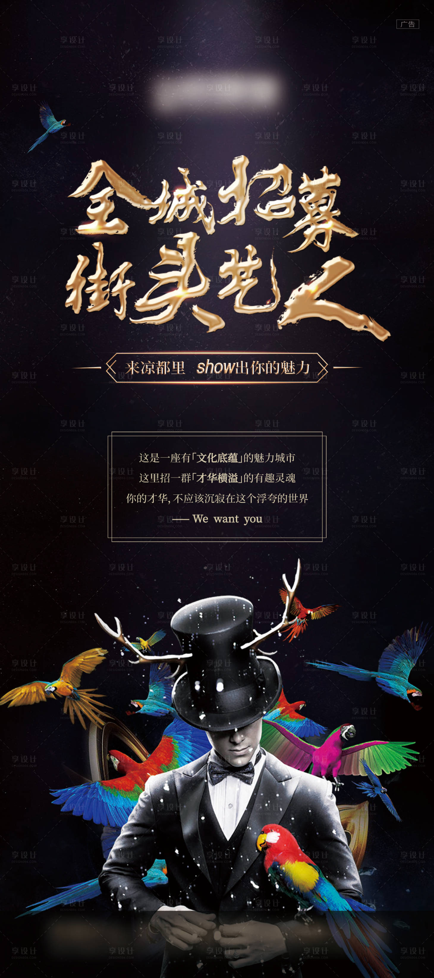 源文件下载【享设计】搜索编号：94170000605258867【地产招募经纪人海报】