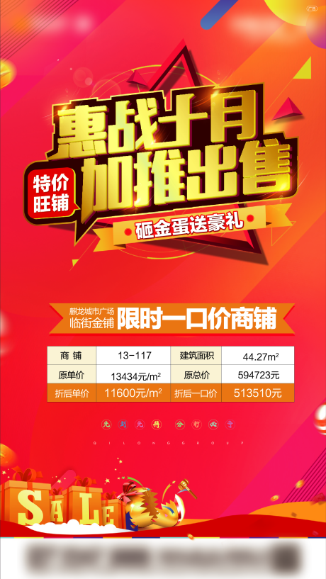 源文件下载【享设计】搜索编号：97030000590188092【地产商铺加推红金海报】