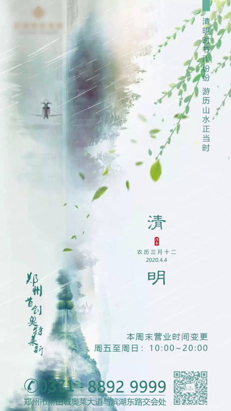 源文件下載【清明節移動端海報】編號：17450000609985469