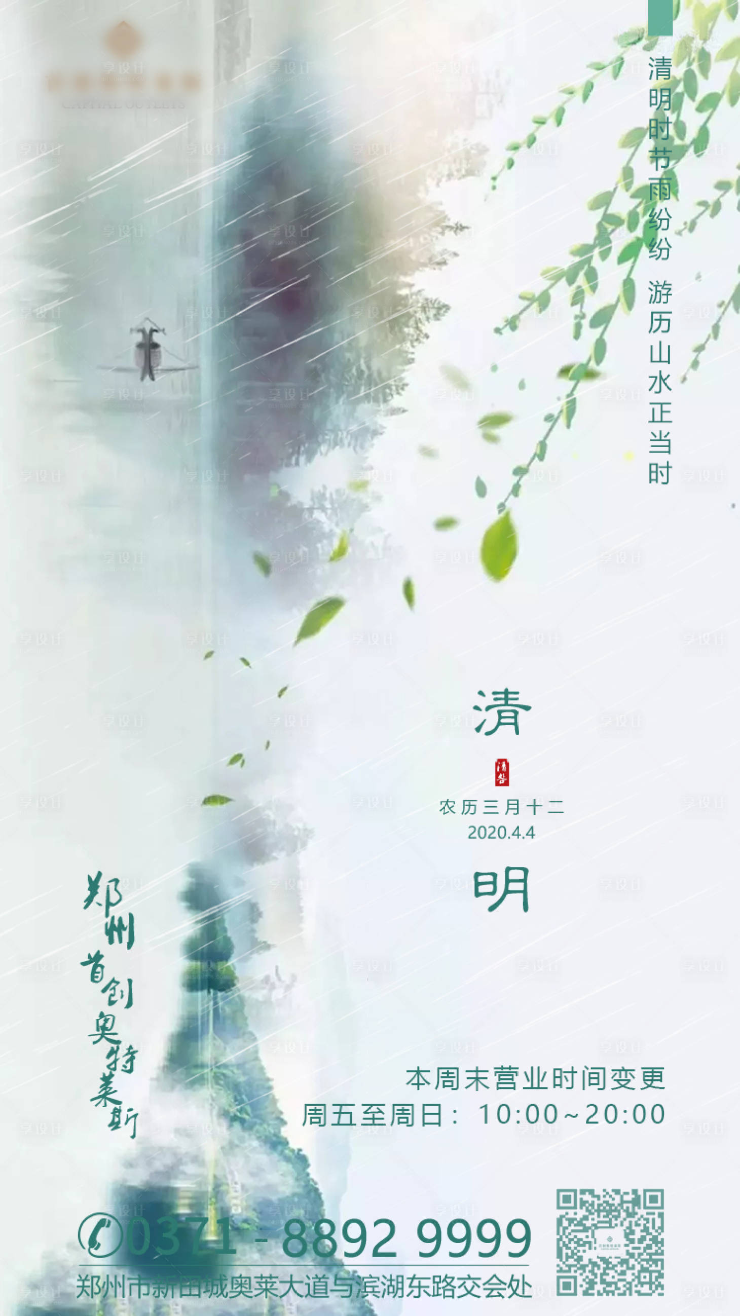 源文件下载【享设计】搜索编号：17450000609985469【清明节移动端海报】