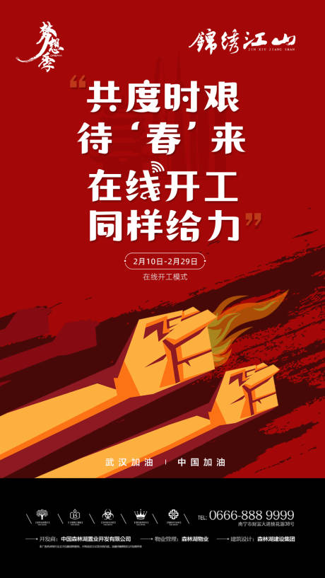 源文件下载【复工移动端海报】编号：65190000548576619