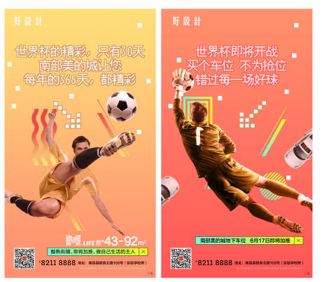 编号：20200322225710108【享设计】源文件下载-世界杯微信海报 