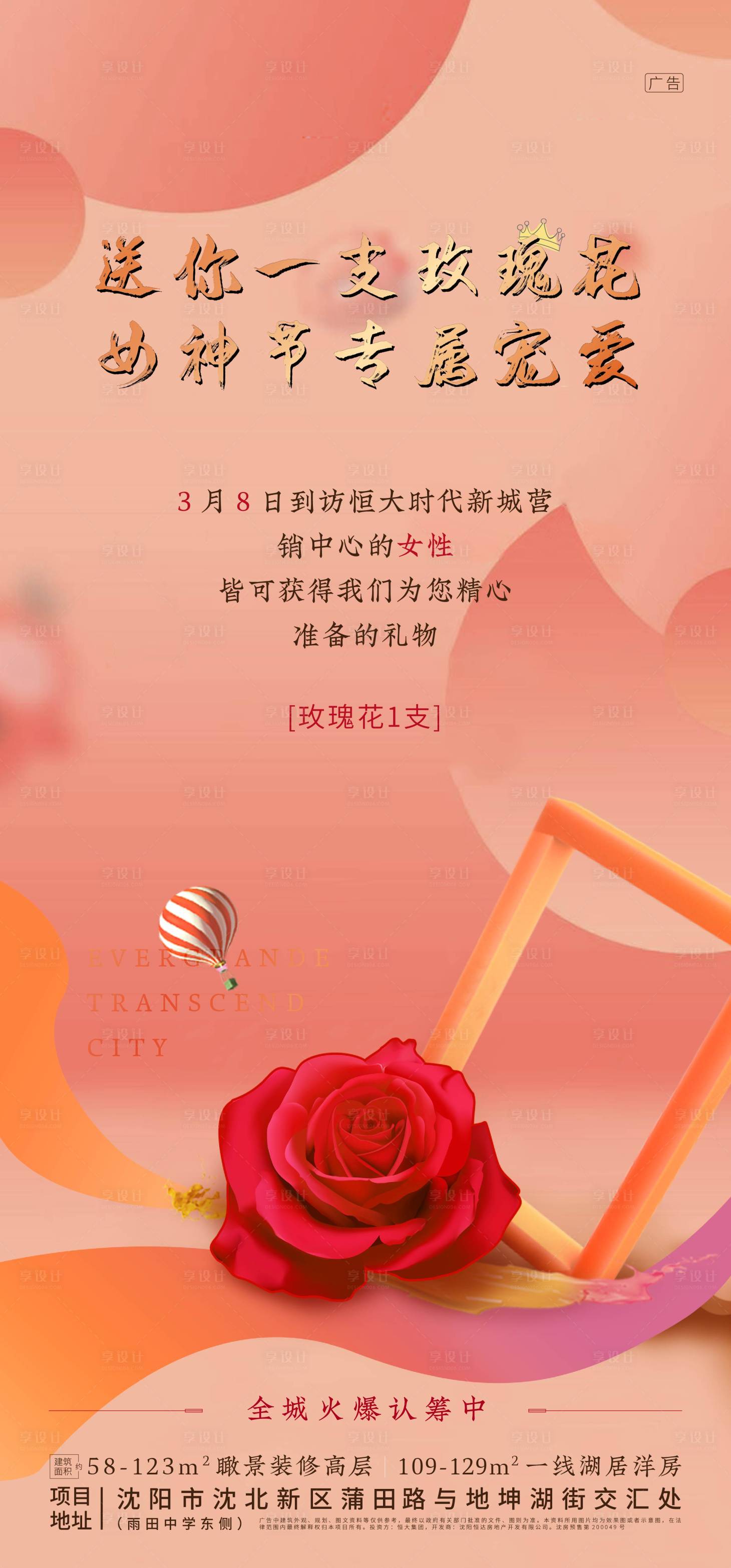 编号：20200327001618976【享设计】源文件下载-女神节玫瑰花商业活动海报