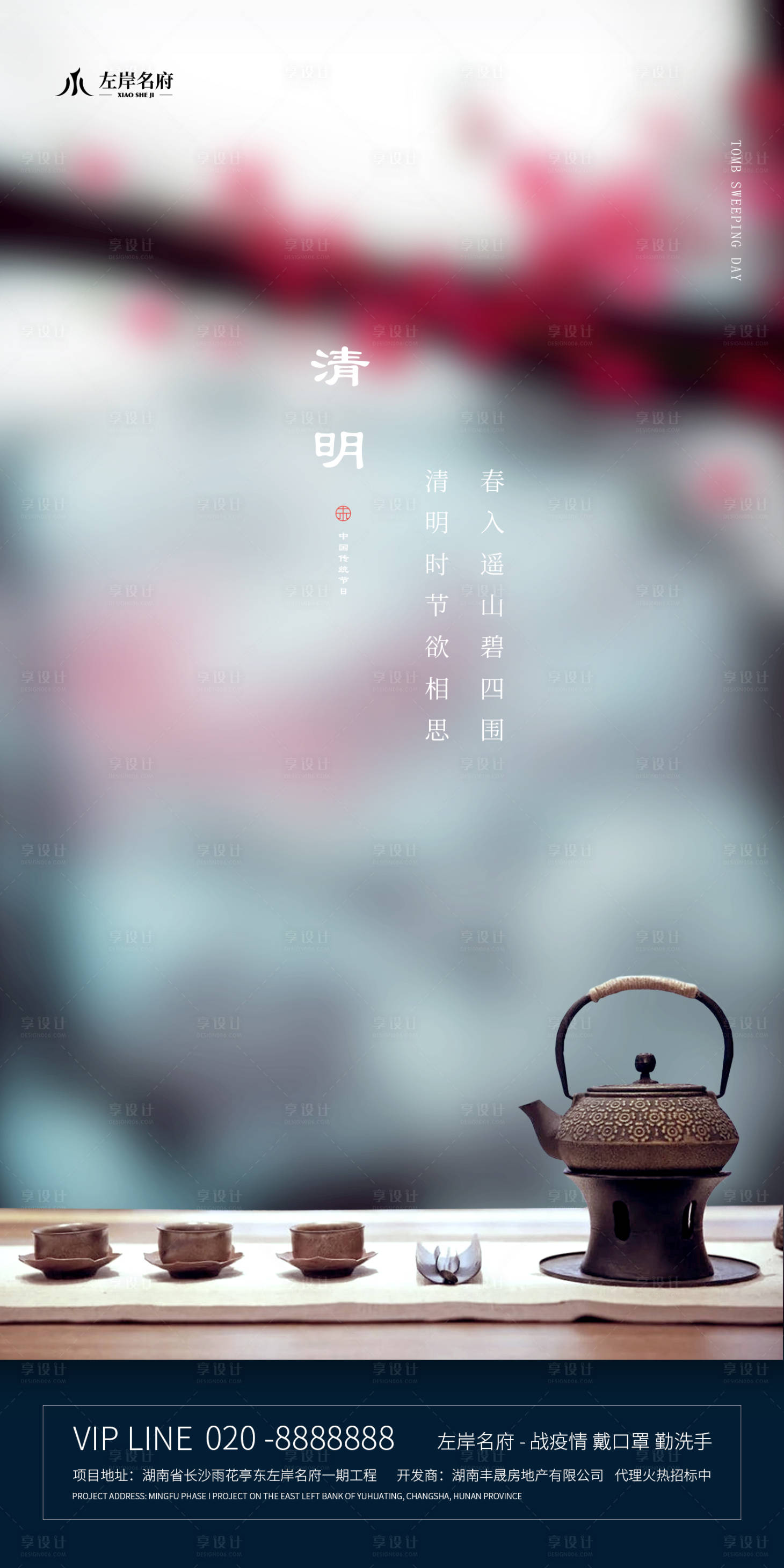 源文件下载【享设计】搜索编号：99940000583299371【中式地产清明节海报】