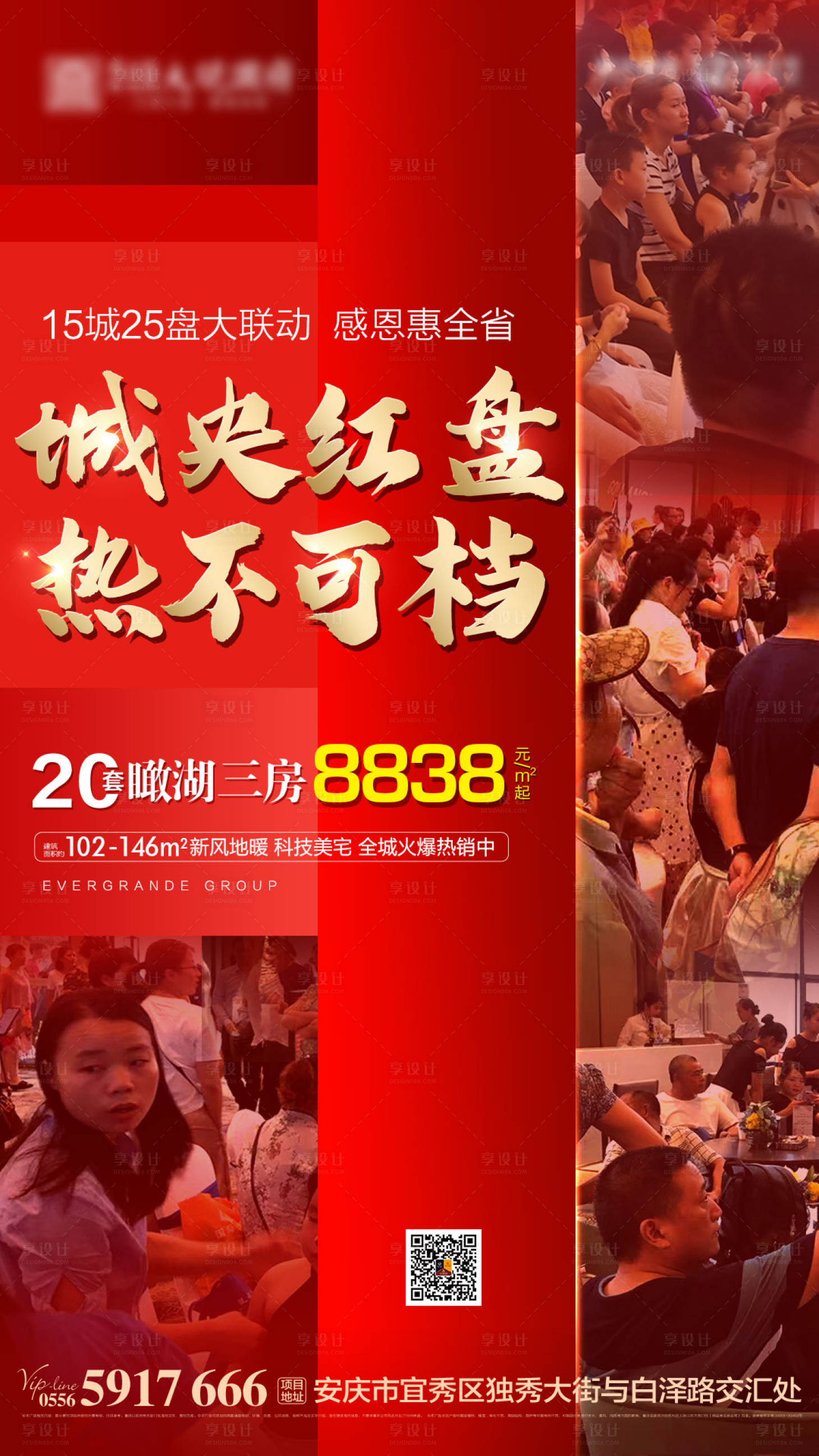源文件下載【享設計】搜索編號：17720000582124620【紅金熱銷房地產移動端海報】