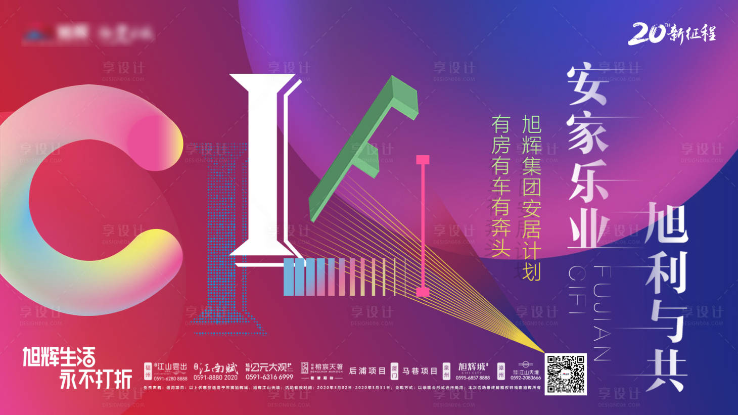 源文件下載【享設計】搜索編號：30250000638442371【地產廣告宣傳展板】