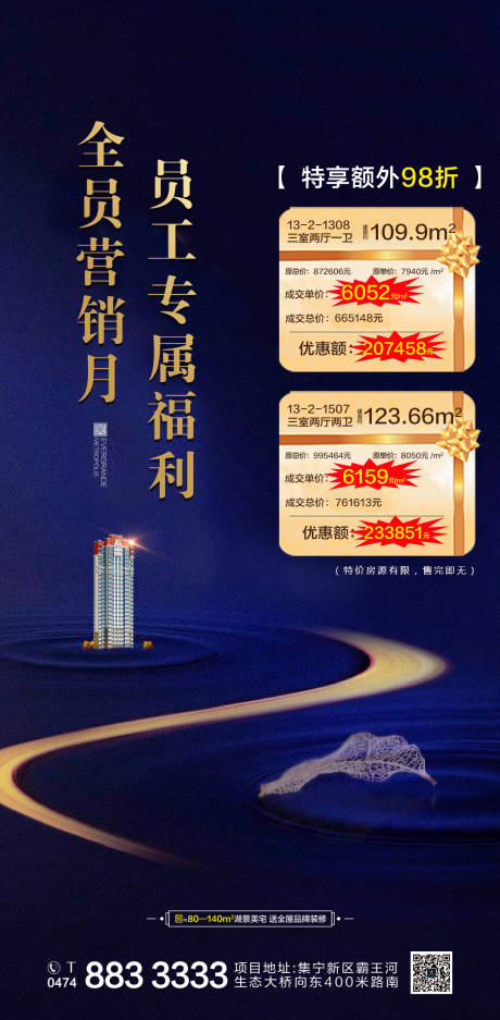 源文件下载【地产蓝金特价房海报】编号：10940000525692856