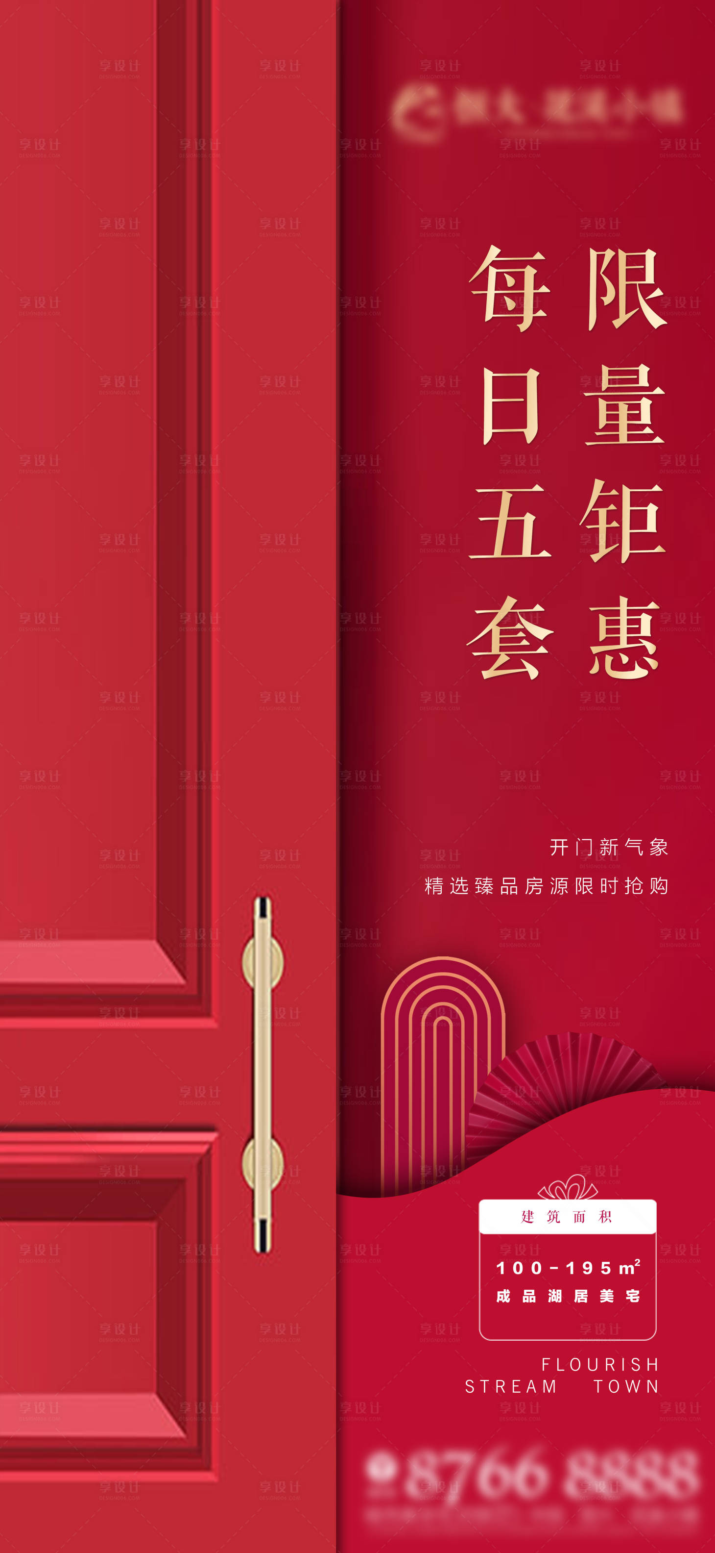 源文件下载【地产开门红优惠海报】编号：56220000642217317